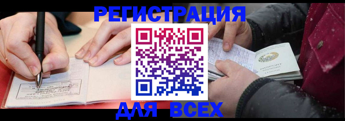временная регистрация для всех в Октябрьске
