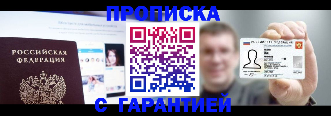 прописка 2025 в Октябрьске
