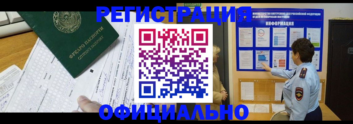 прописка для работы в Октябрьске